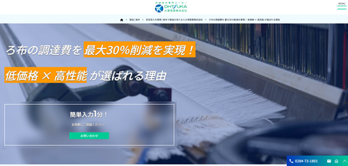 大塚実業のHPキャプチャ